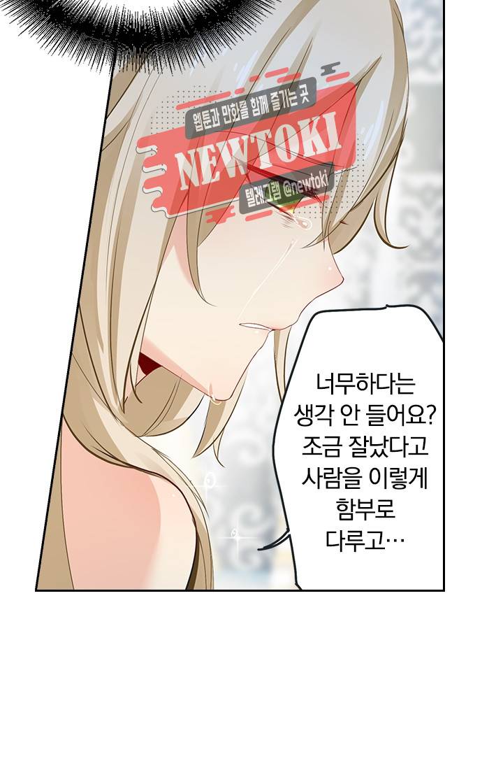 수상한 회장님의 비밀 9화 5