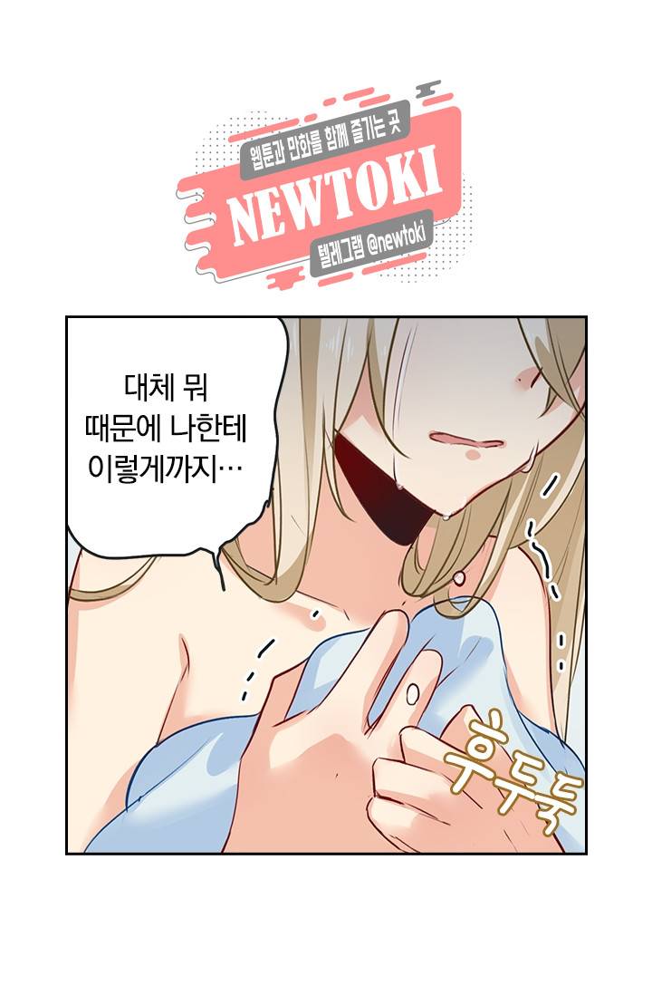 수상한 회장님의 비밀 9화 6
