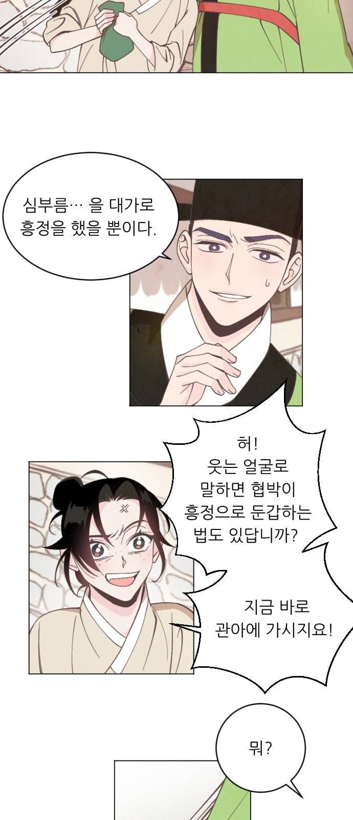 갓도령스 2화 3