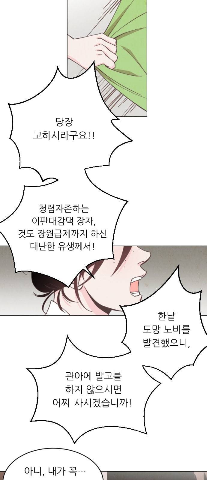 갓도령스 2화 4