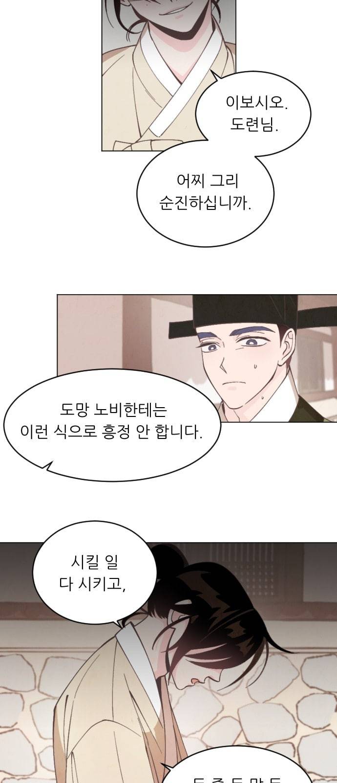 갓도령스 2화 6