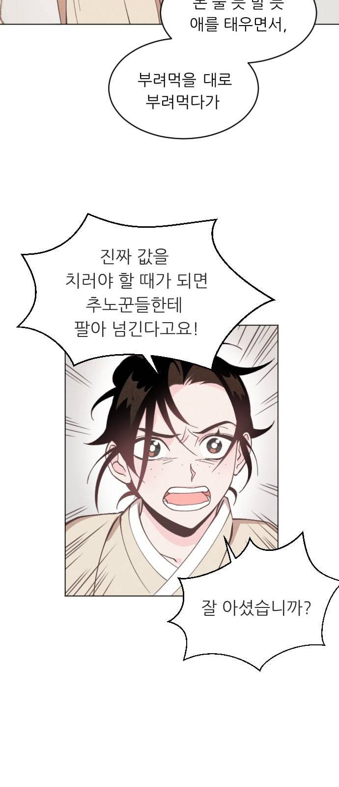 갓도령스 2화 7