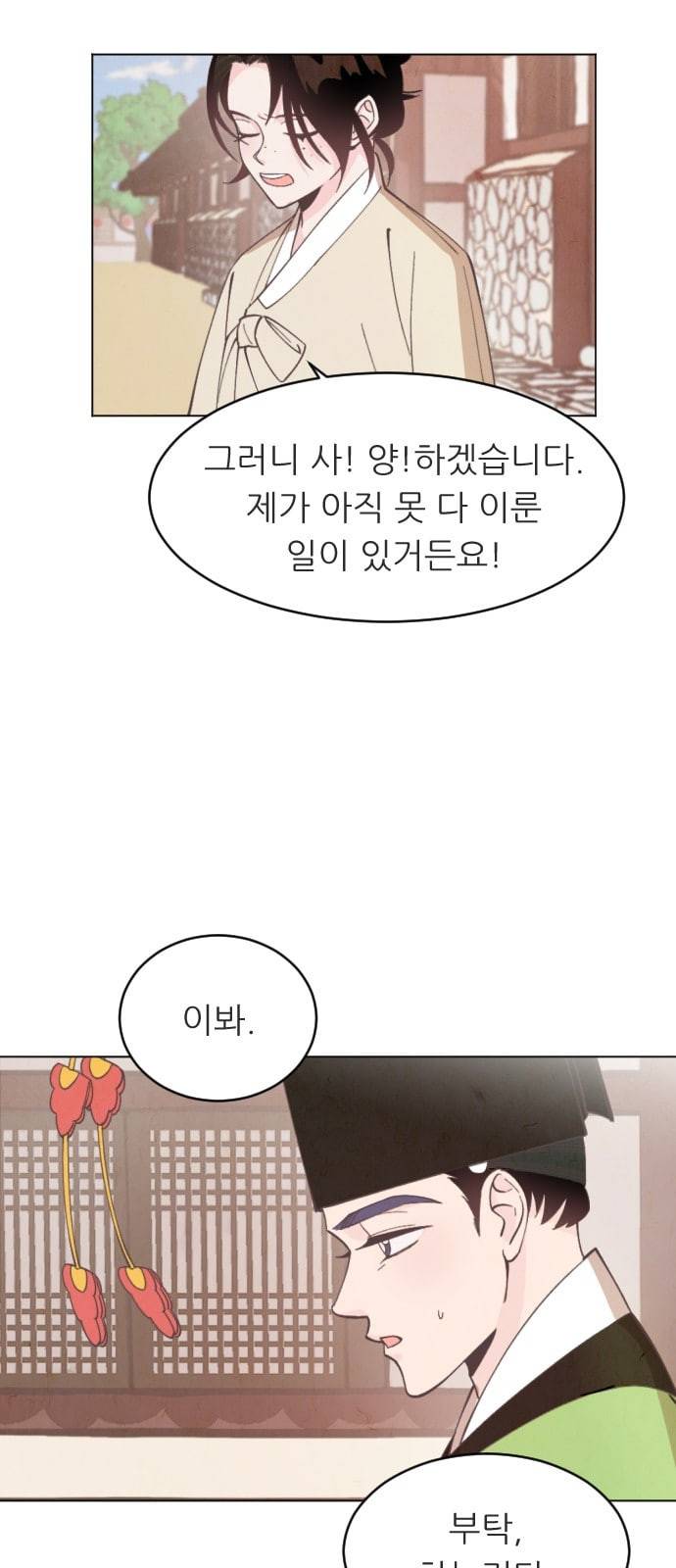 갓도령스 2화 8