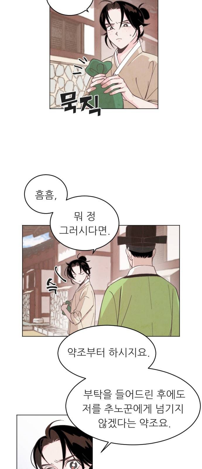 갓도령스 2화 10