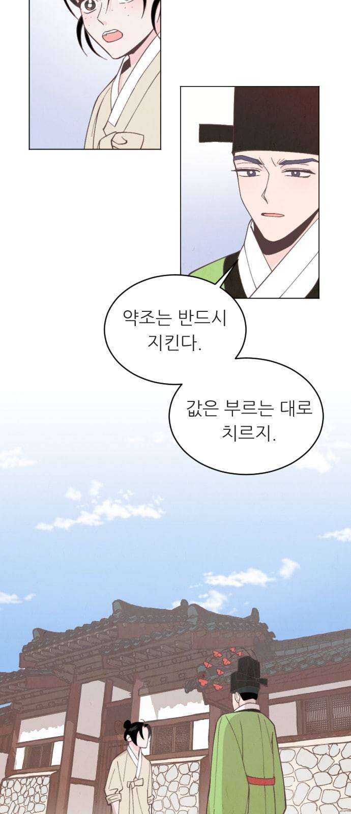 갓도령스 2화 11