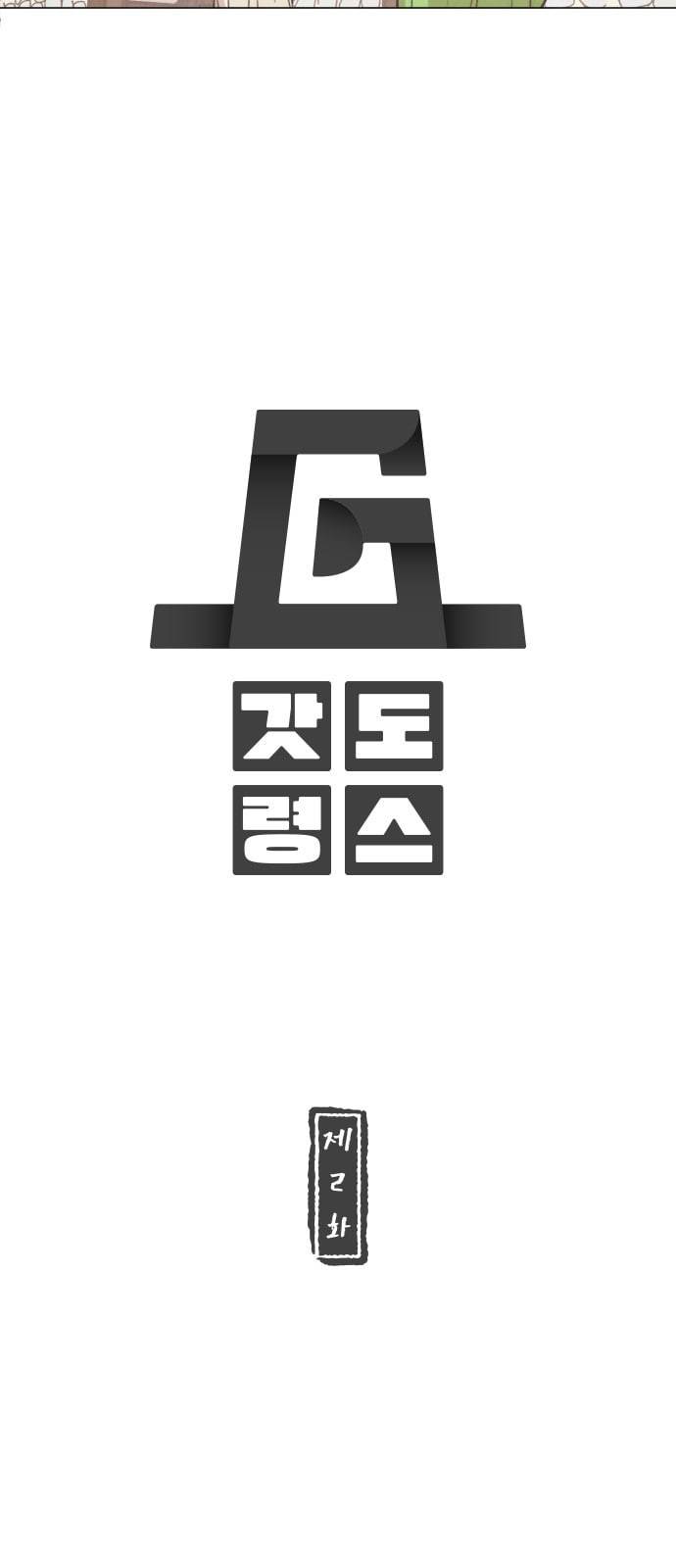 갓도령스 2화 12