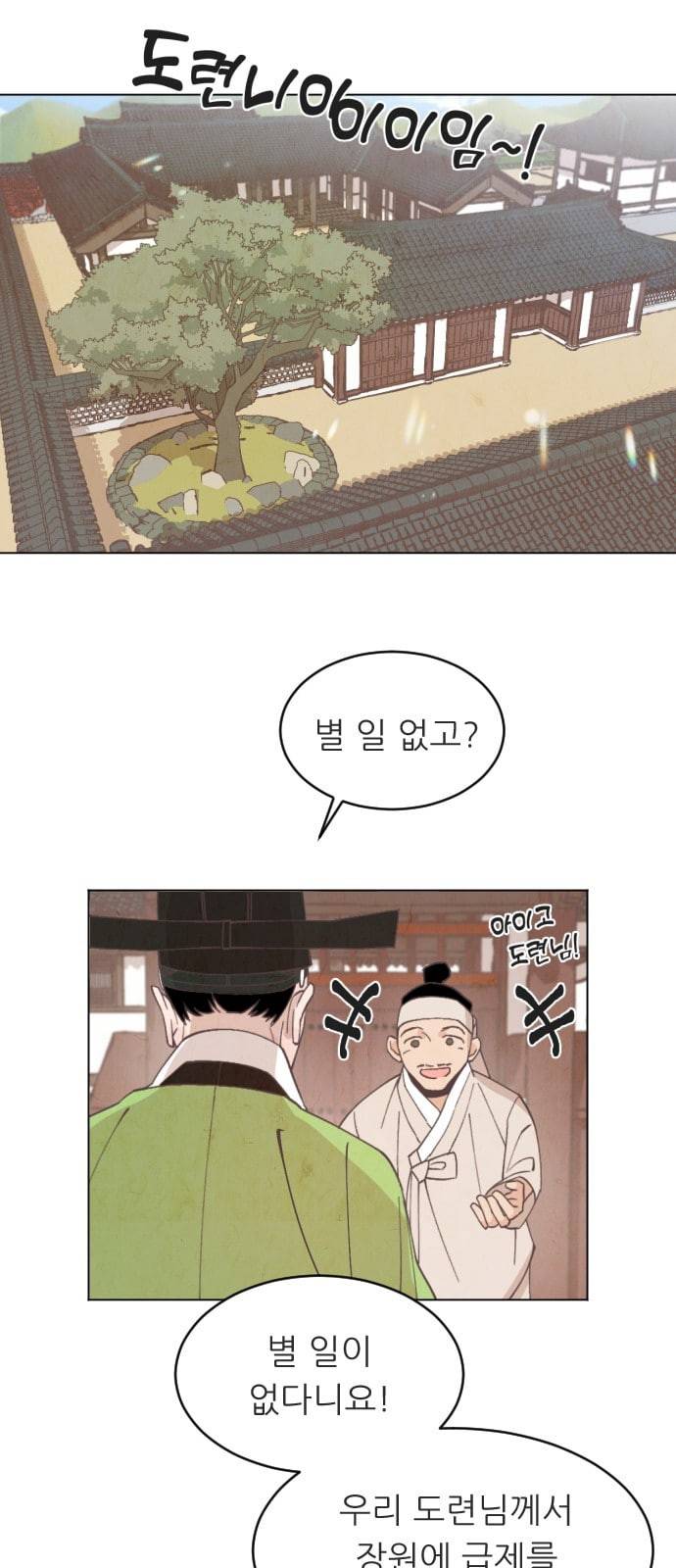 갓도령스 2화 13