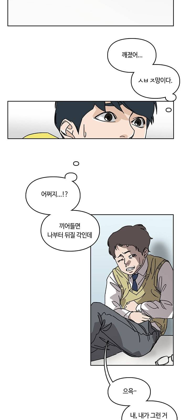 깁스맨 2화 11