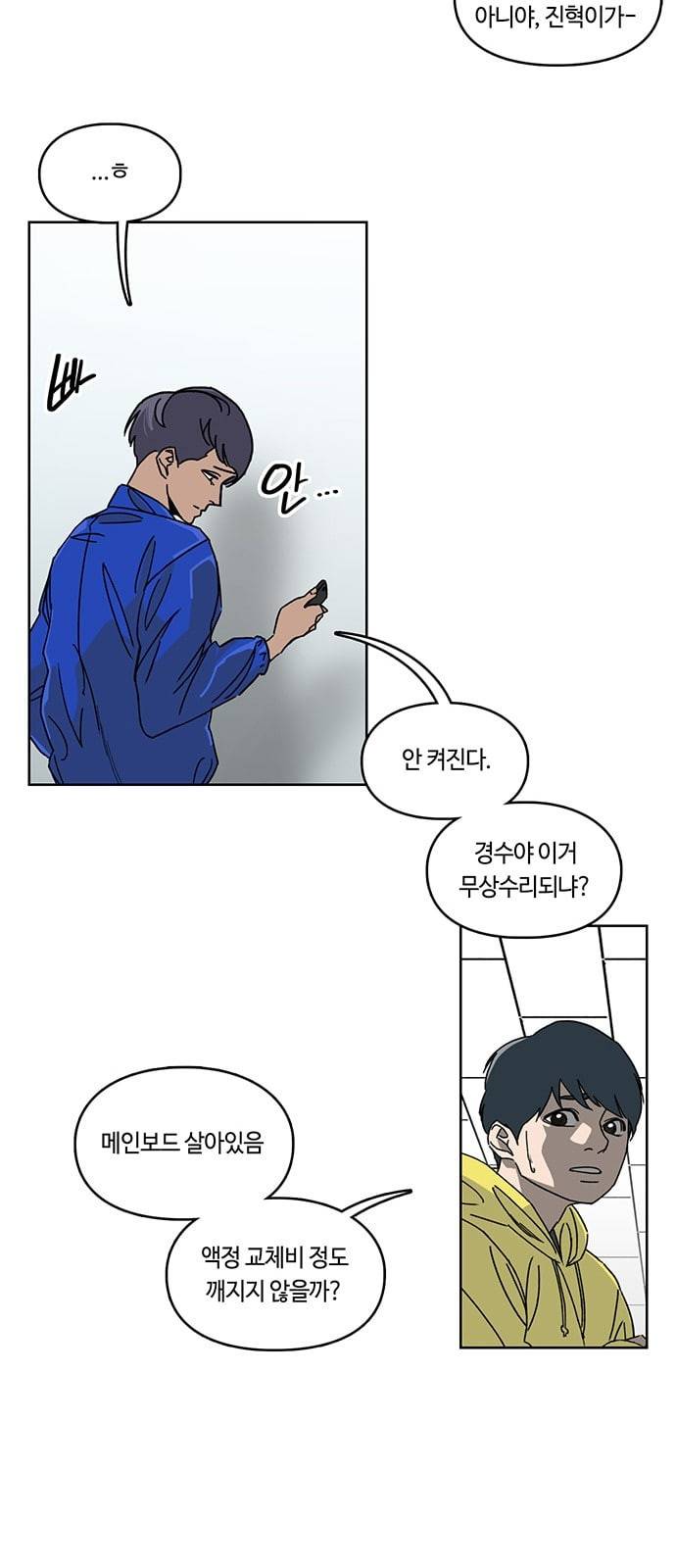 깁스맨 2화 12
