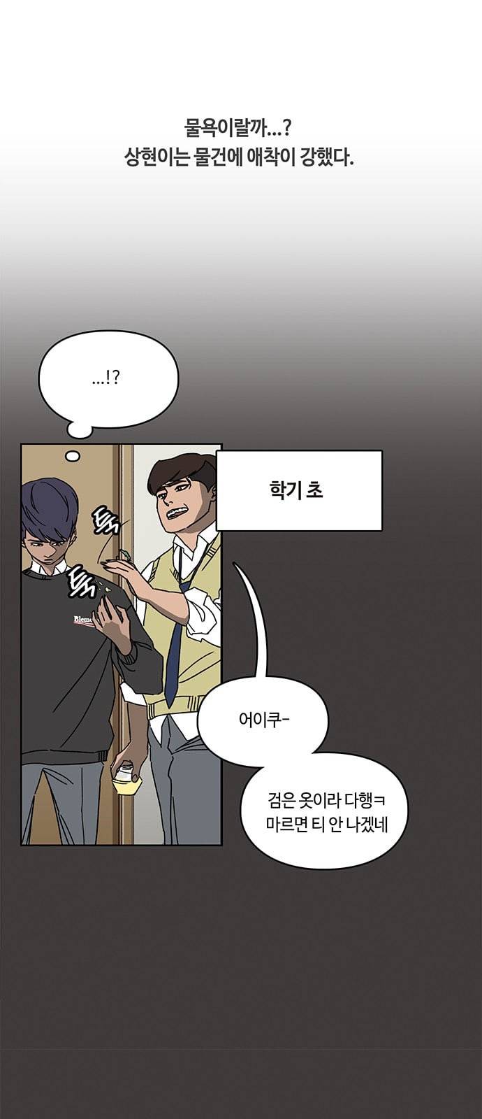 깁스맨 2화 13