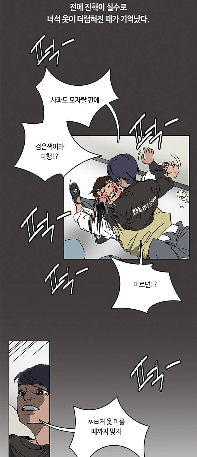 깁스맨 2화 14