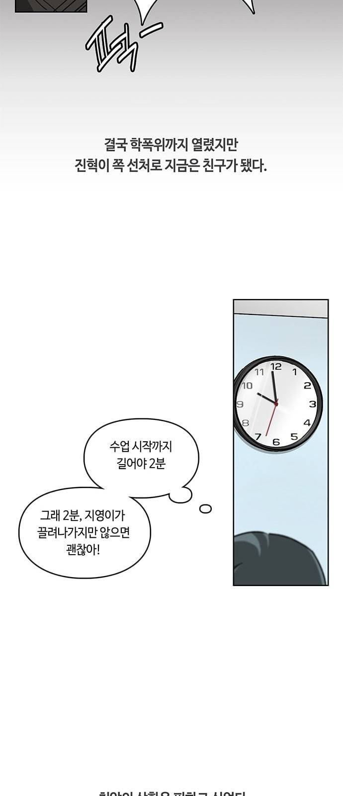 깁스맨 2화 15