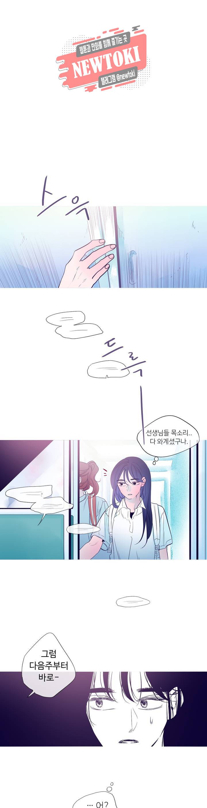 연필의 각도 106화 1