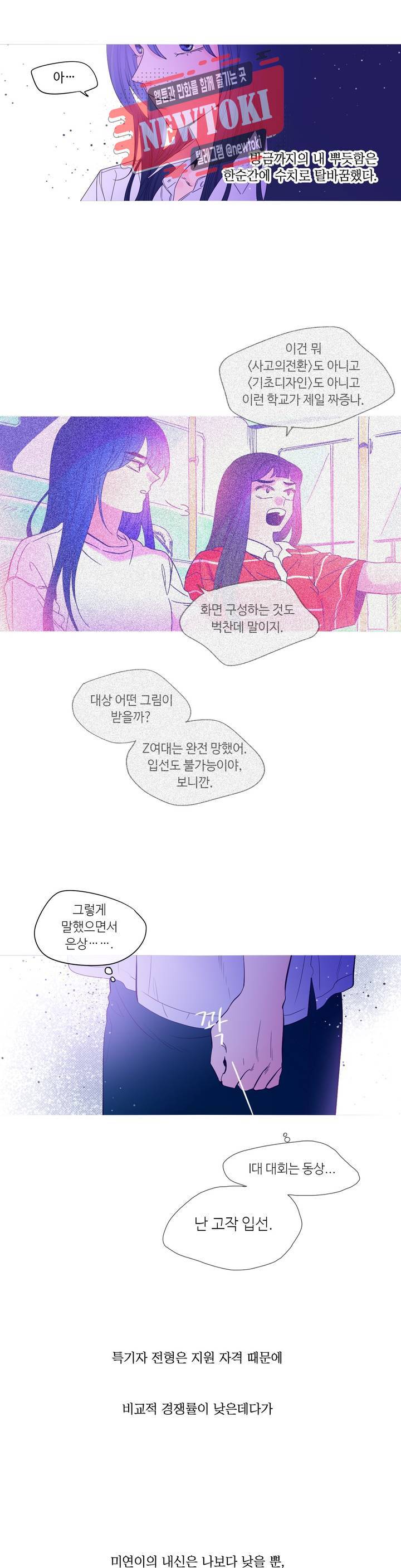 연필의 각도 106화 4