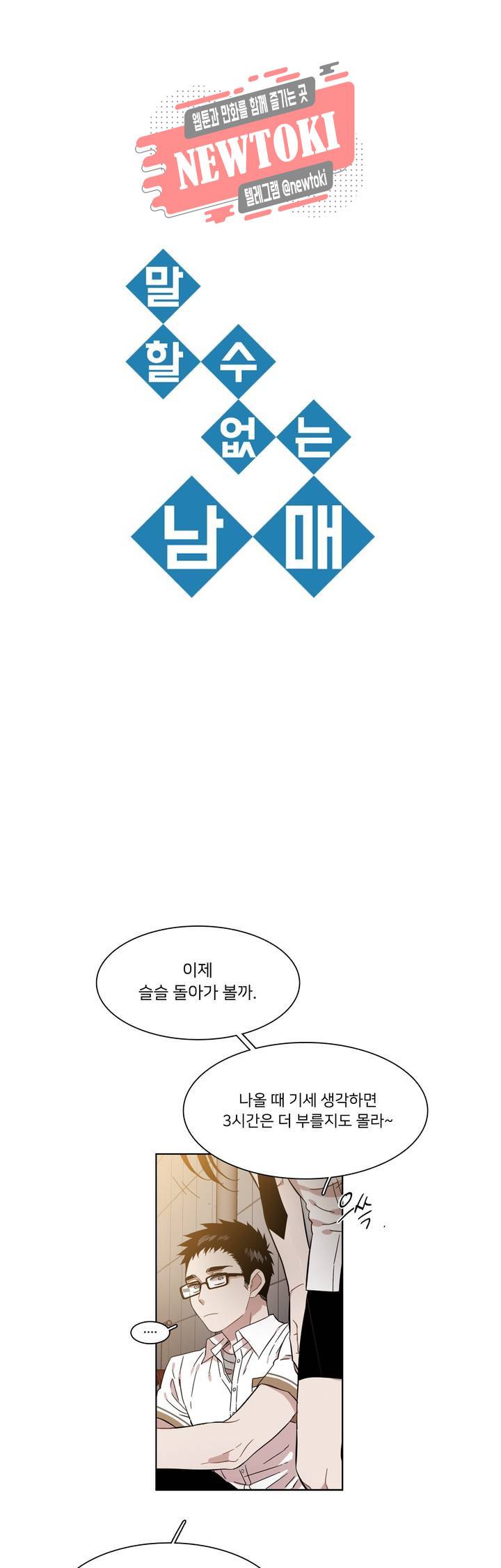 말할 수 없는 남매 207화 그는 긍정적이다. 1