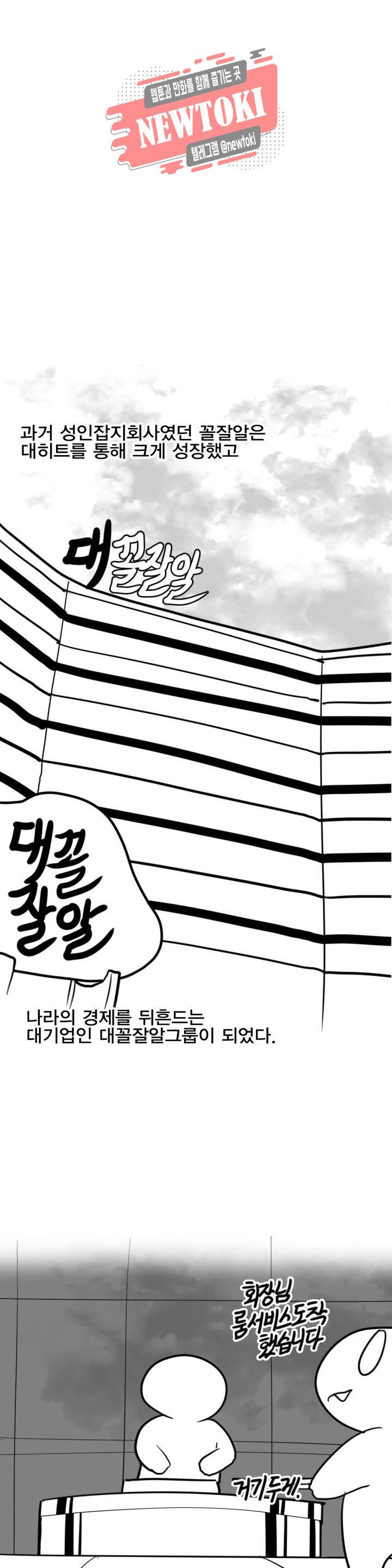 레바툰 171화 머기업 대꼴잘알 上 1