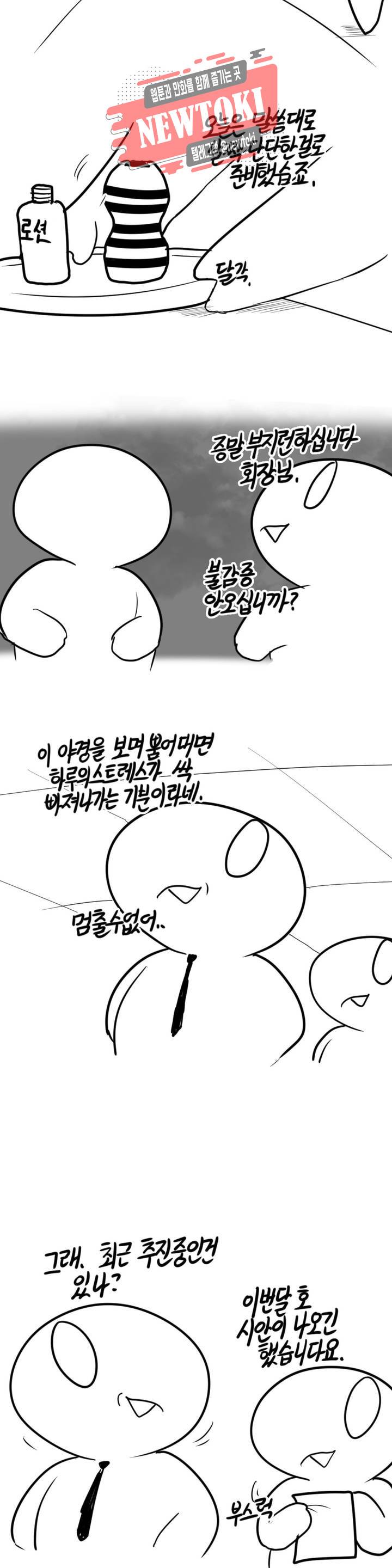 레바툰 171화 머기업 대꼴잘알 上 2