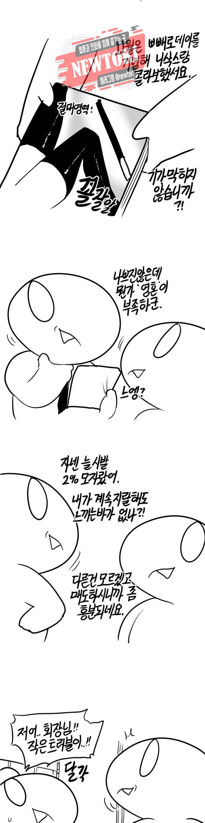 레바툰 171화 머기업 대꼴잘알 上 3