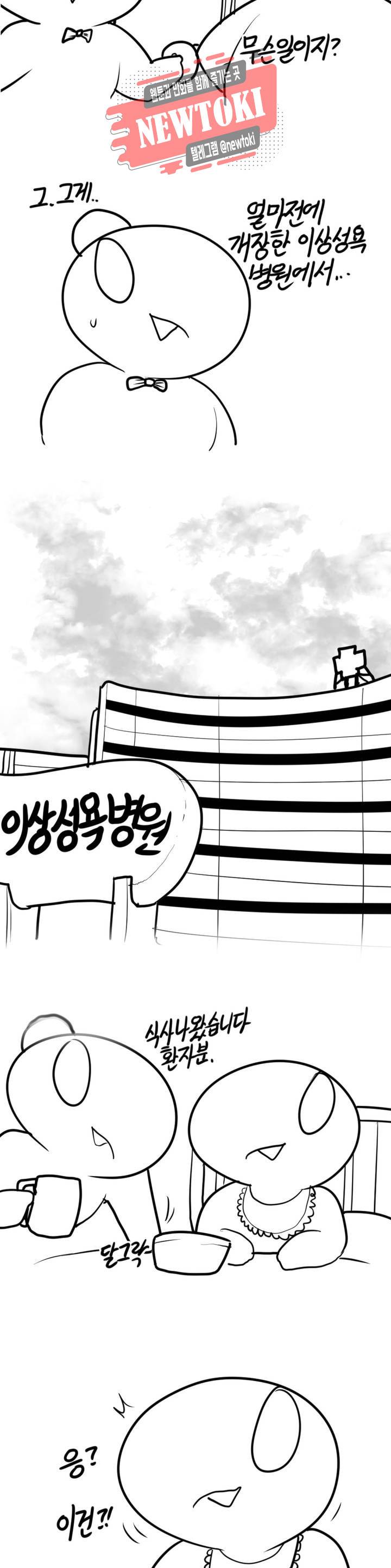 레바툰 171화 머기업 대꼴잘알 上 4