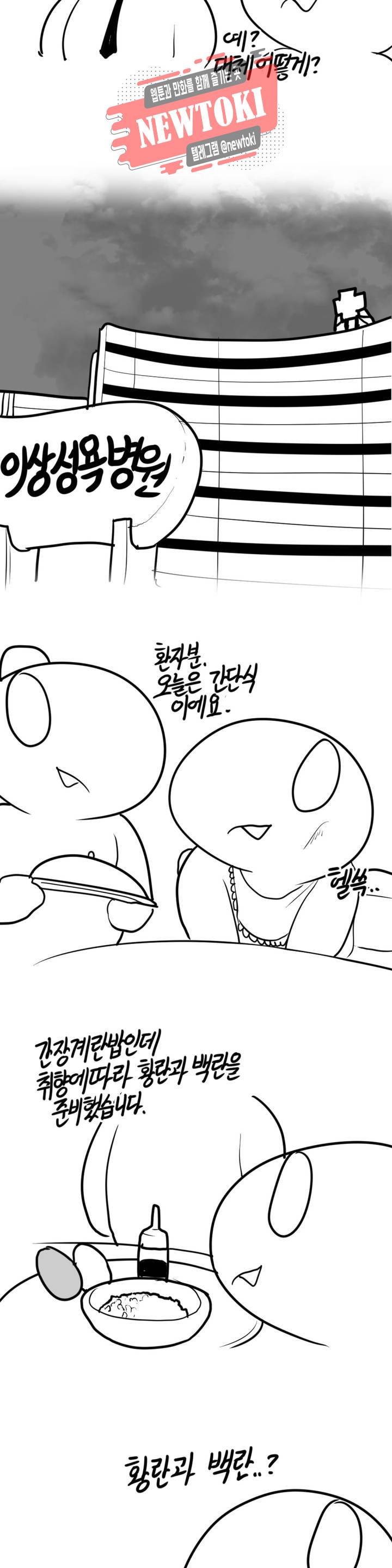 레바툰 171화 머기업 대꼴잘알 上 7