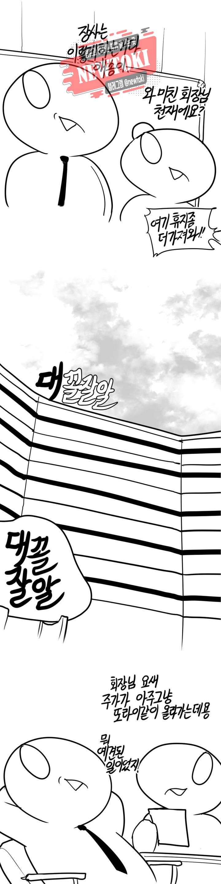 레바툰 171화 머기업 대꼴잘알 上 9