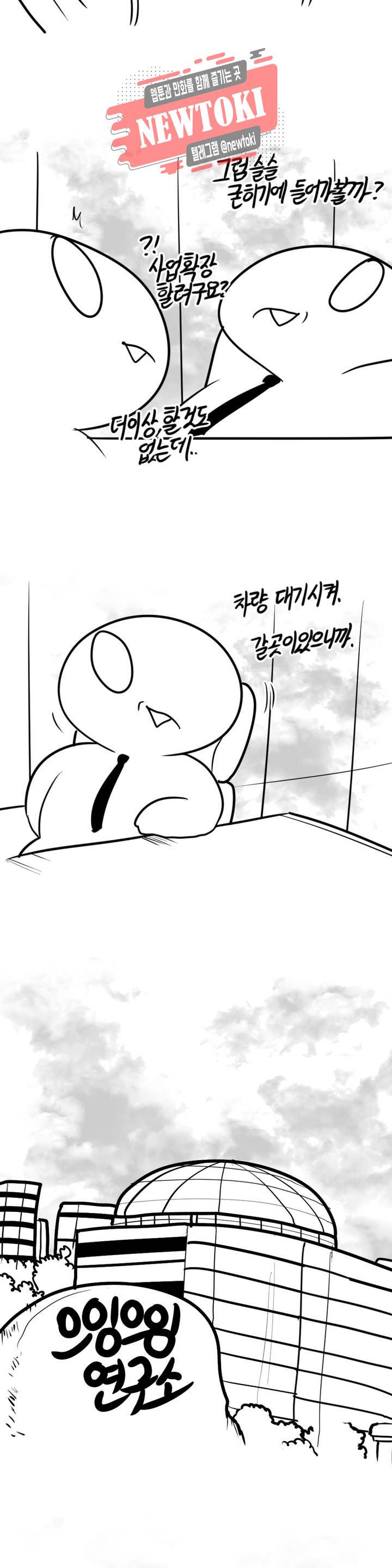 레바툰 171화 머기업 대꼴잘알 上 10