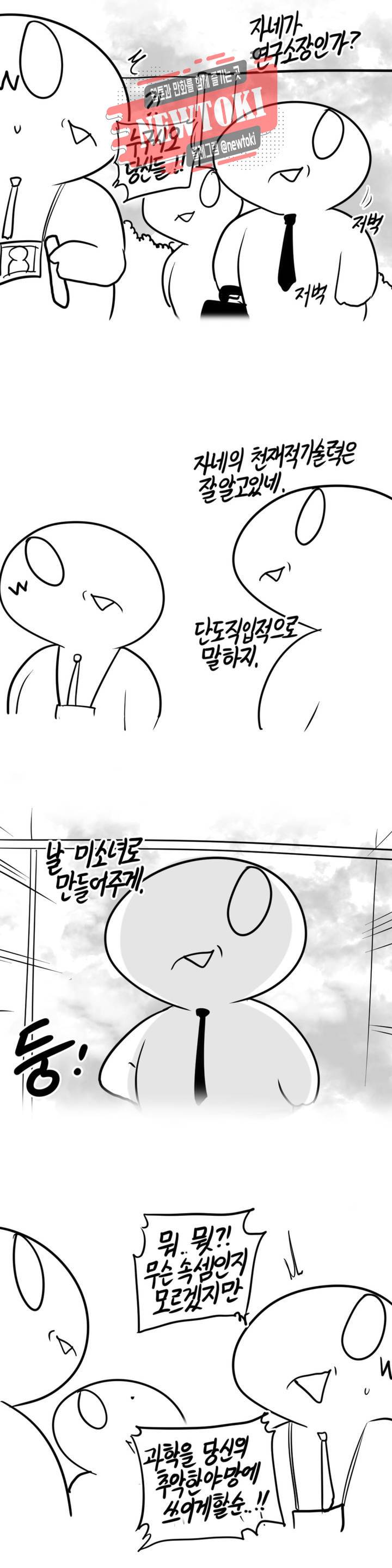 레바툰 171화 머기업 대꼴잘알 上 11