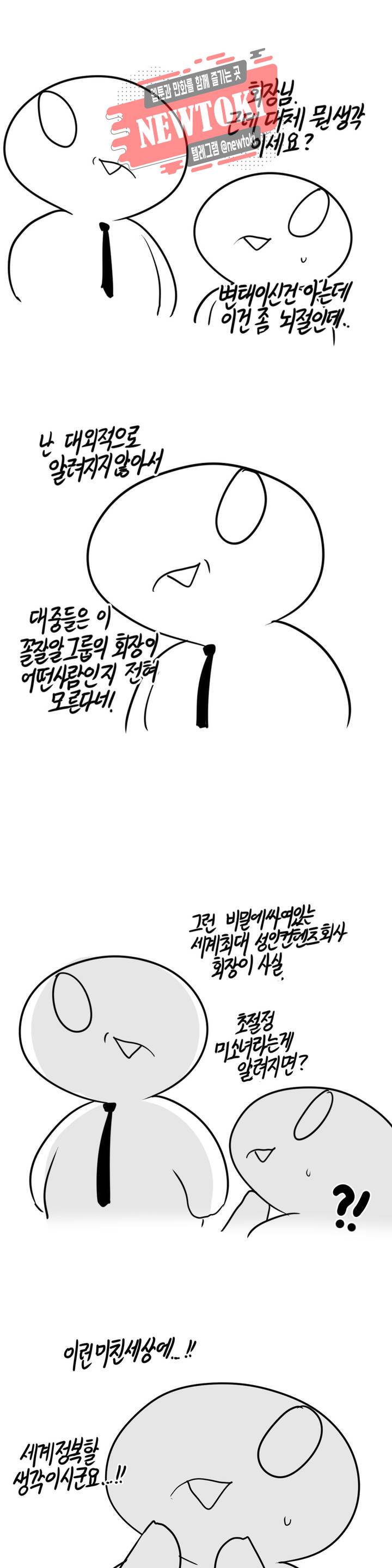 레바툰 171화 머기업 대꼴잘알 上 13