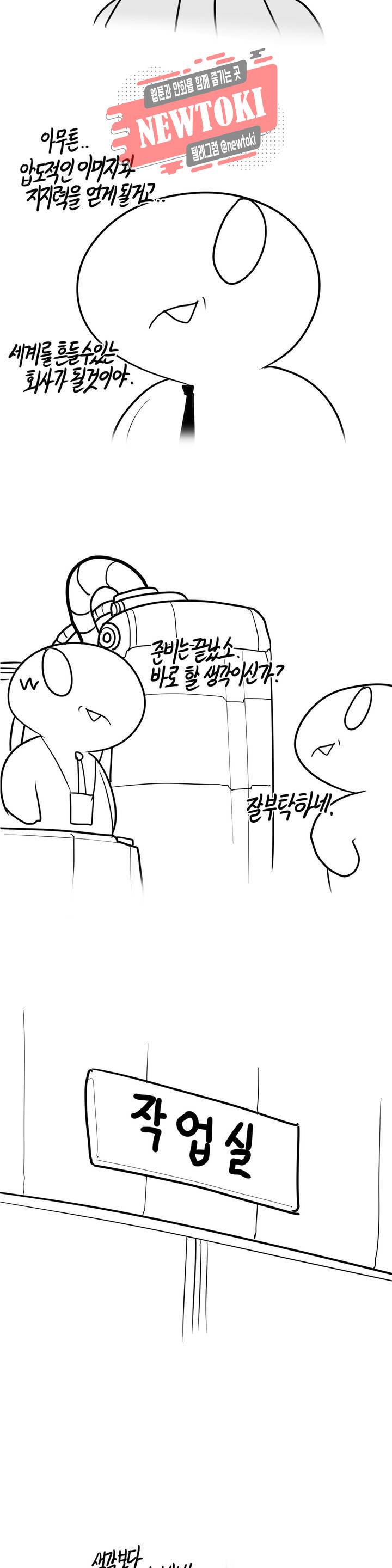 레바툰 171화 머기업 대꼴잘알 上 14
