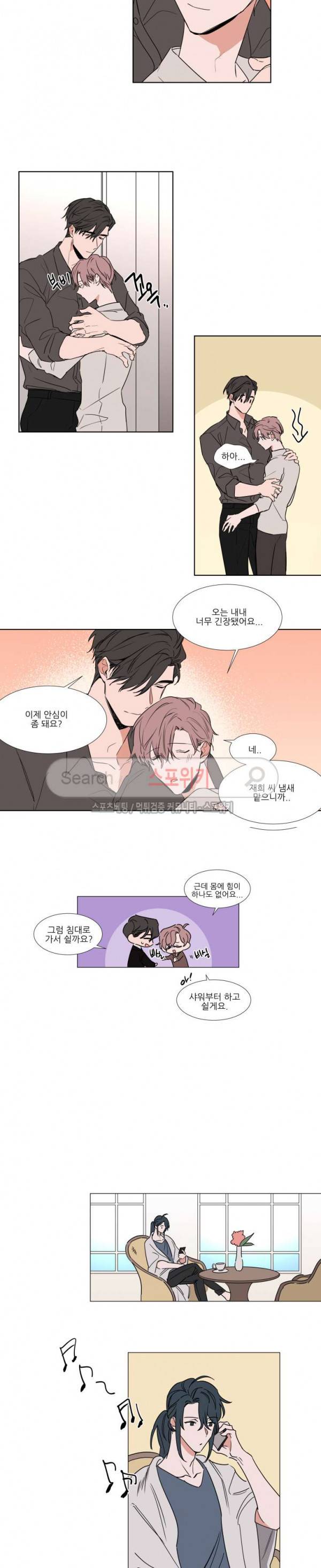 유수씨, 그건 먹으면 안됩니다! 71화 2