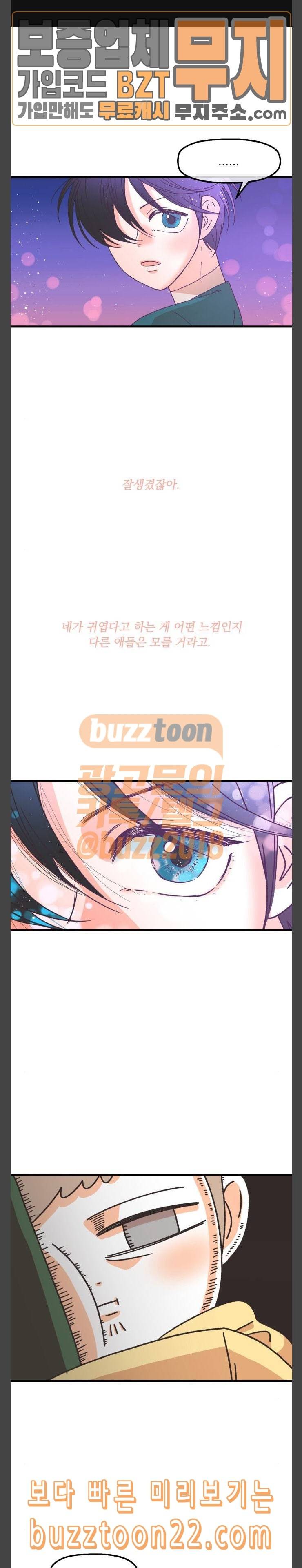 꼬맹이를 부탁해 7 이런 거 누가 먹어 1