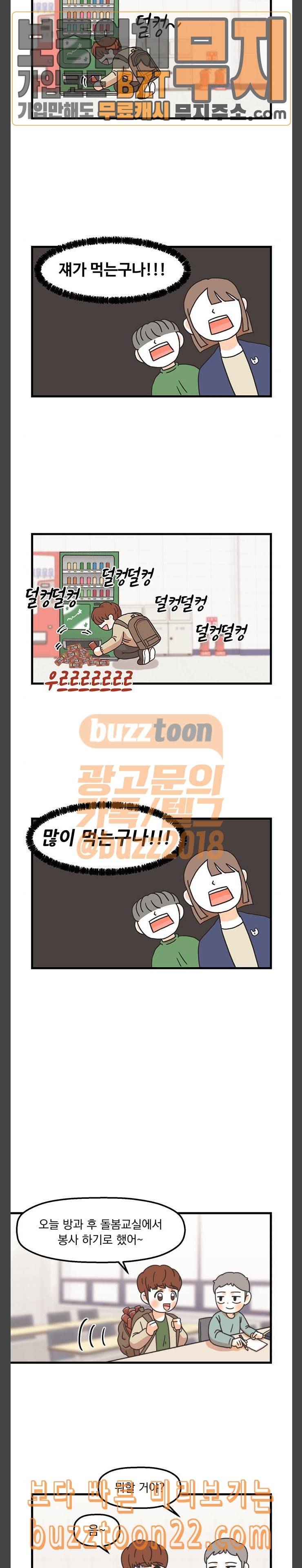 꼬맹이를 부탁해 7 이런 거 누가 먹어 3