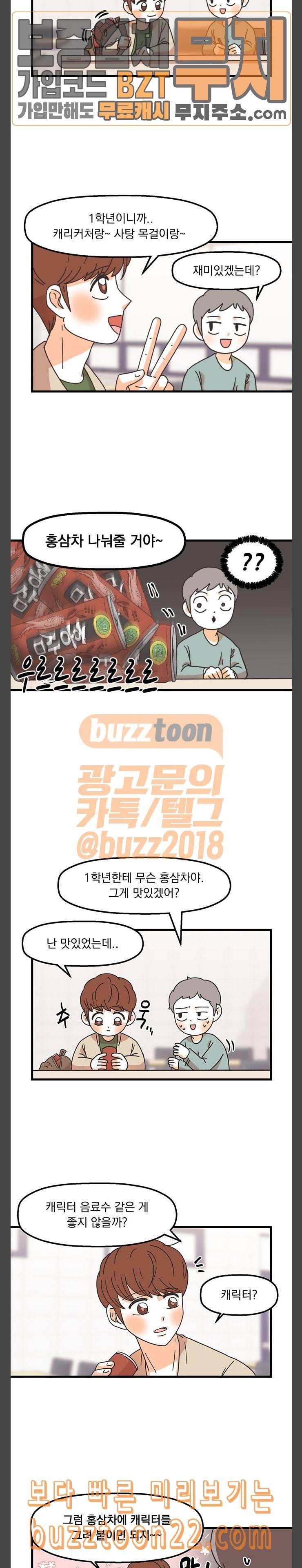 꼬맹이를 부탁해 7 이런 거 누가 먹어 4