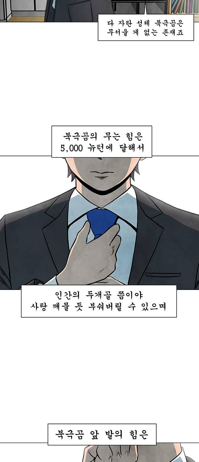 후덜덜덜 남극전자 1화 남극에는 북극곰이 살지 않는다 2