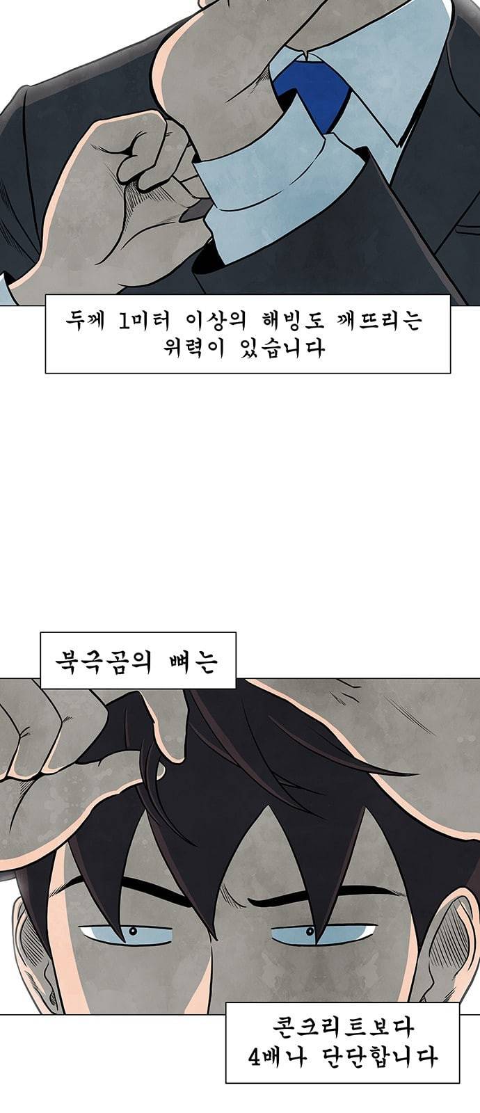 후덜덜덜 남극전자 1화 남극에는 북극곰이 살지 않는다 3