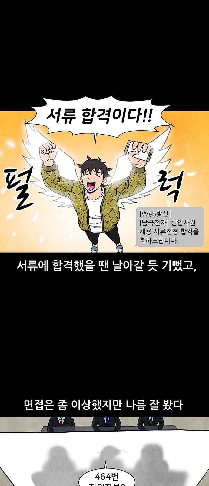 후덜덜덜 남극전자 1화 남극에는 북극곰이 살지 않는다 8