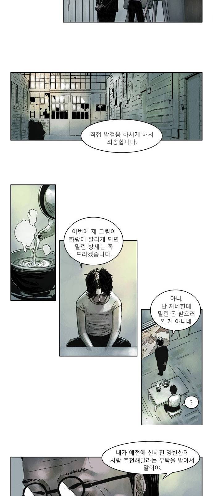 현혹 1화 3