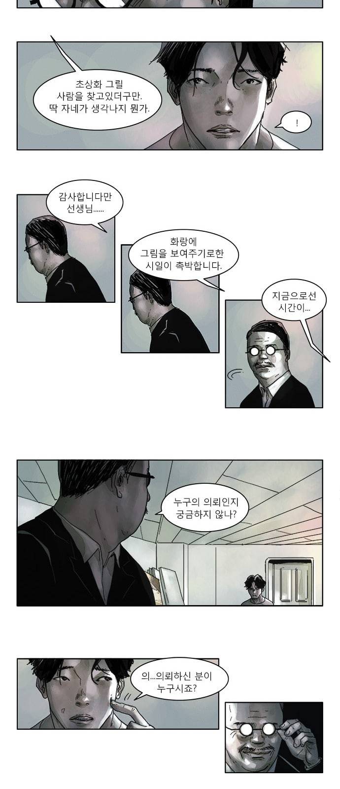 현혹 1화 4