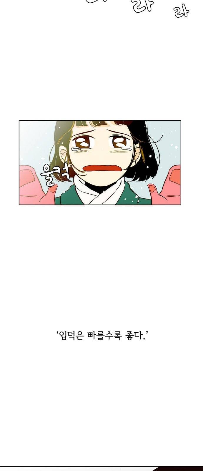 열렬하게 단하나 1화 덕후는 계를 타지 못한다 3