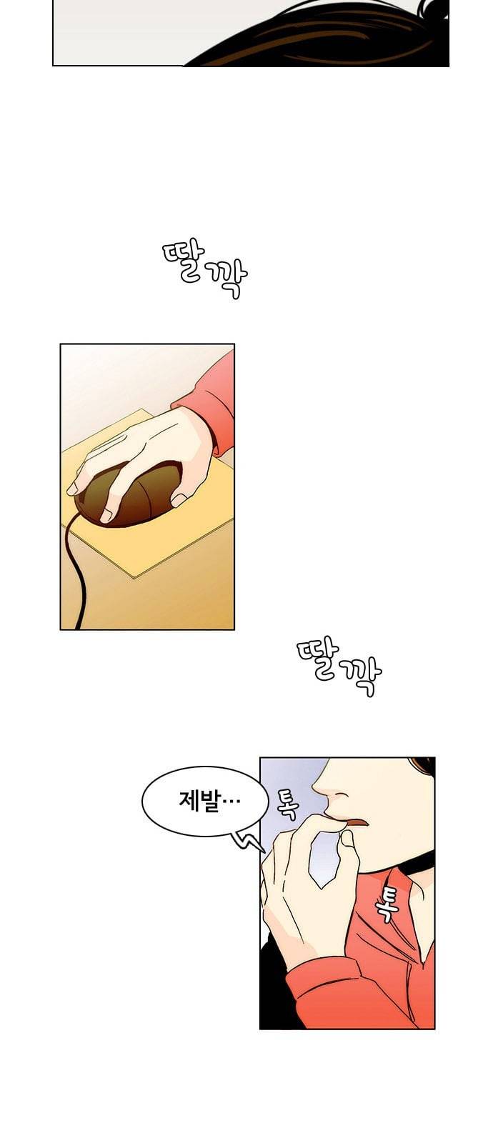 열렬하게 단하나 1화 덕후는 계를 타지 못한다 6