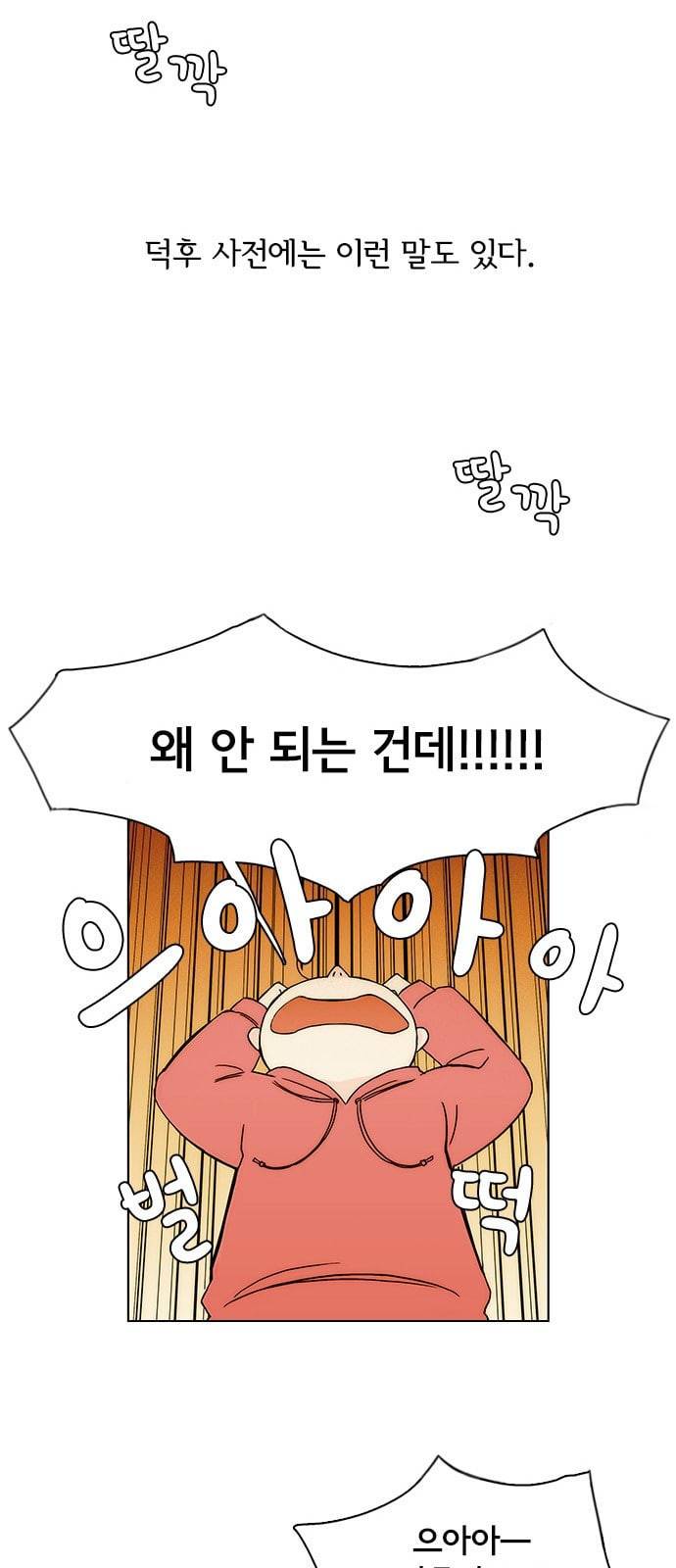 열렬하게 단하나 1화 덕후는 계를 타지 못한다 7