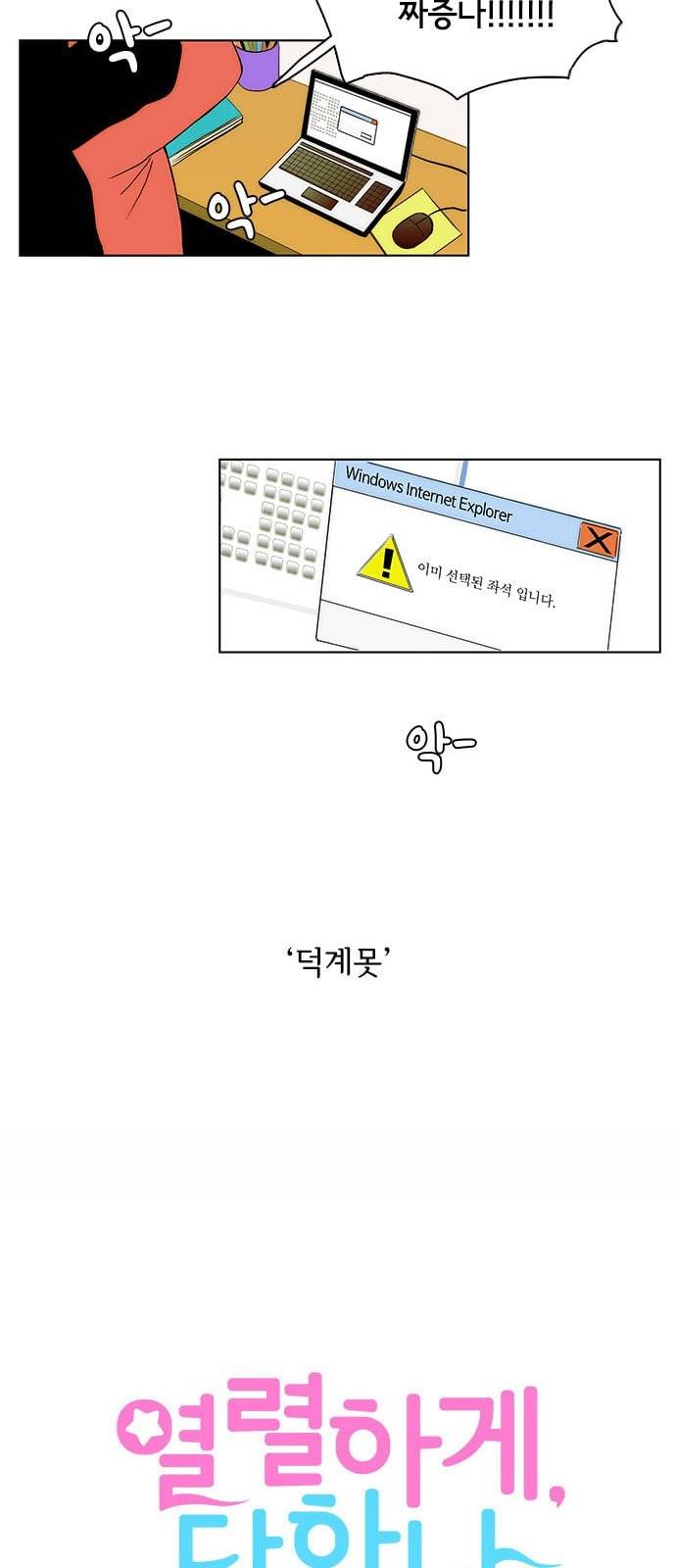 열렬하게 단하나 1화 덕후는 계를 타지 못한다 8