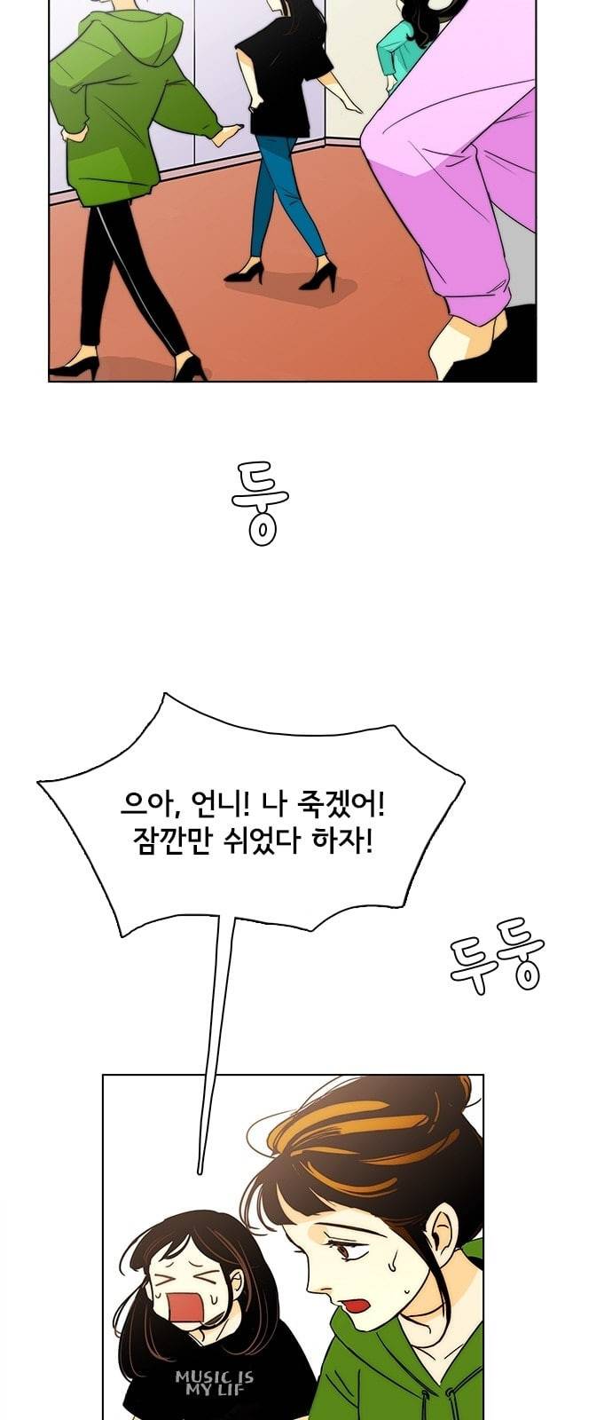 열렬하게 단하나 1화 덕후는 계를 타지 못한다 11
