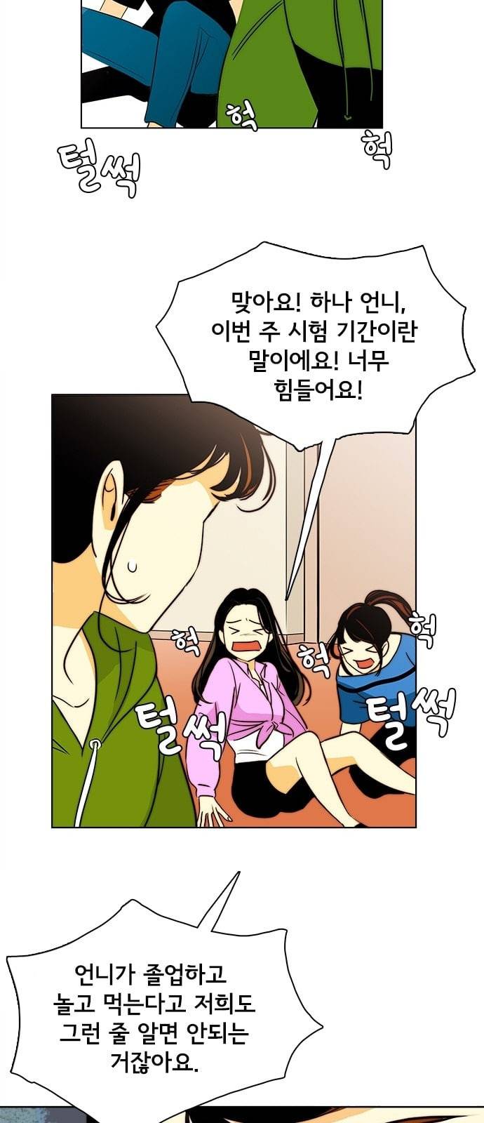 열렬하게 단하나 1화 덕후는 계를 타지 못한다 12