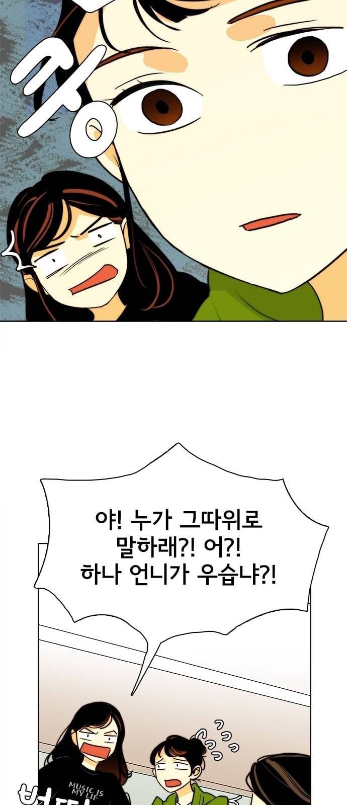 열렬하게 단하나 1화 덕후는 계를 타지 못한다 13
