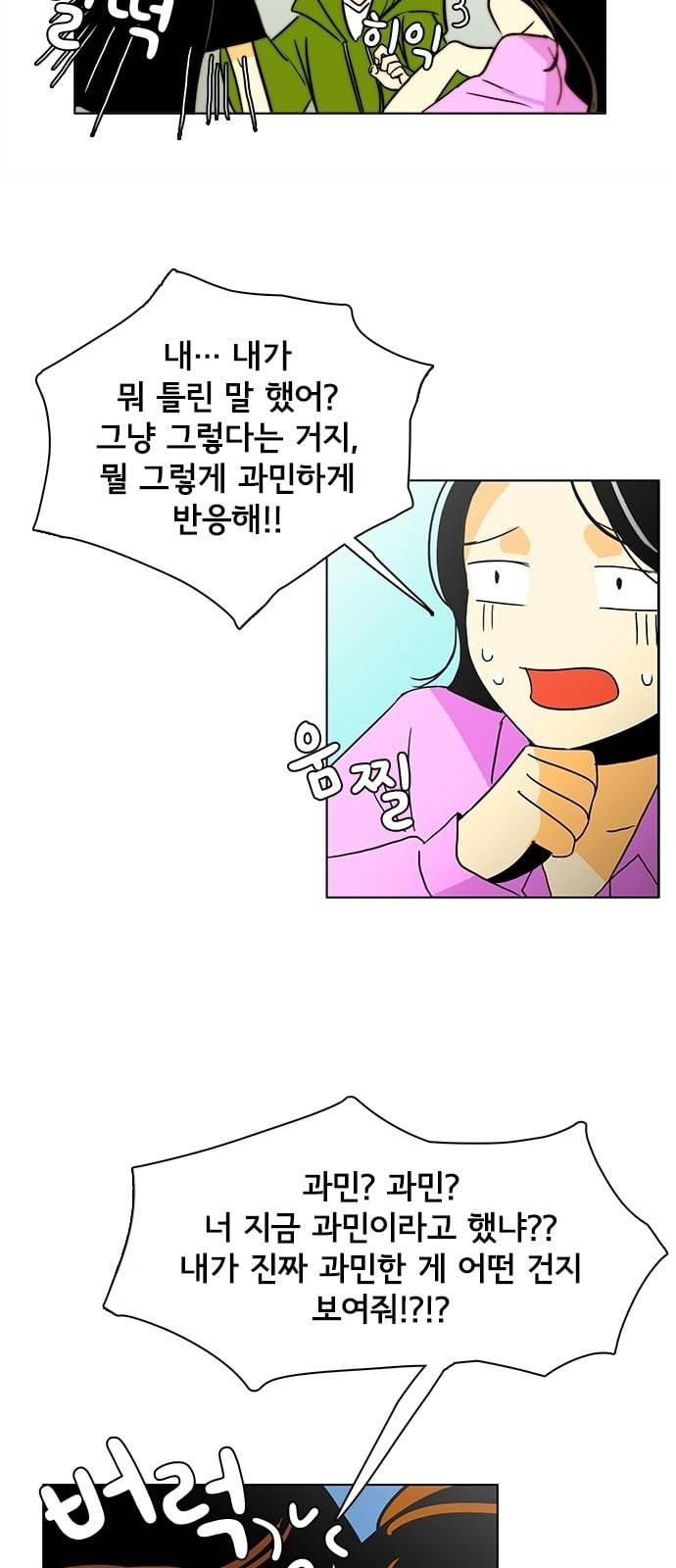 열렬하게 단하나 1화 덕후는 계를 타지 못한다 14