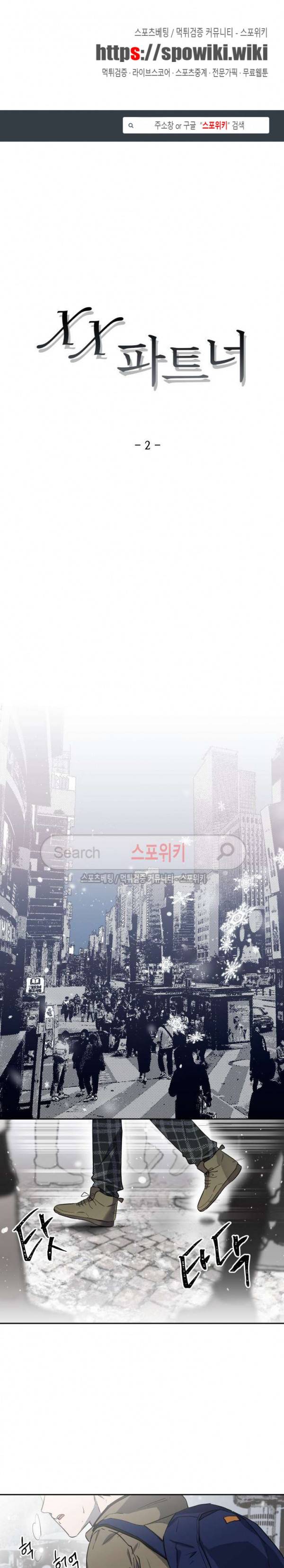 XX 파트너 2화 1