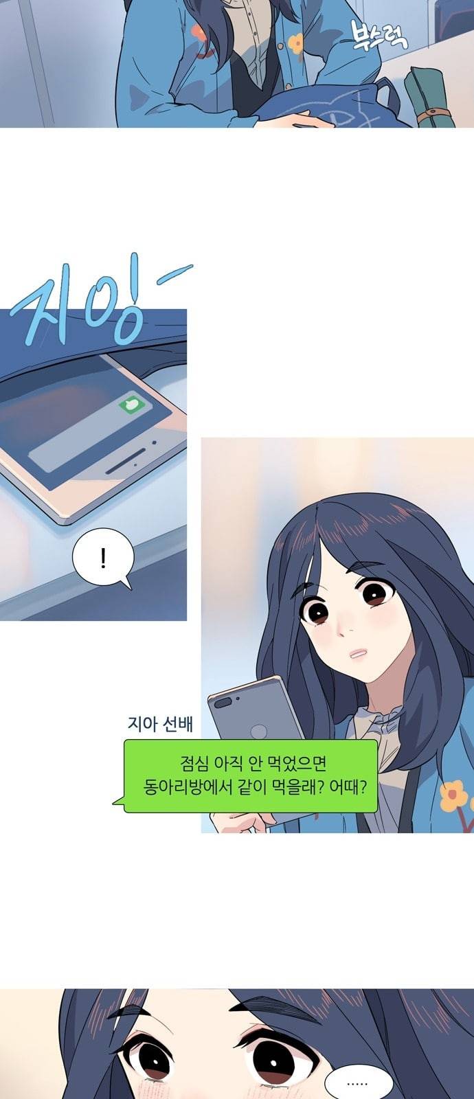 소심한 팔레트 5화 5