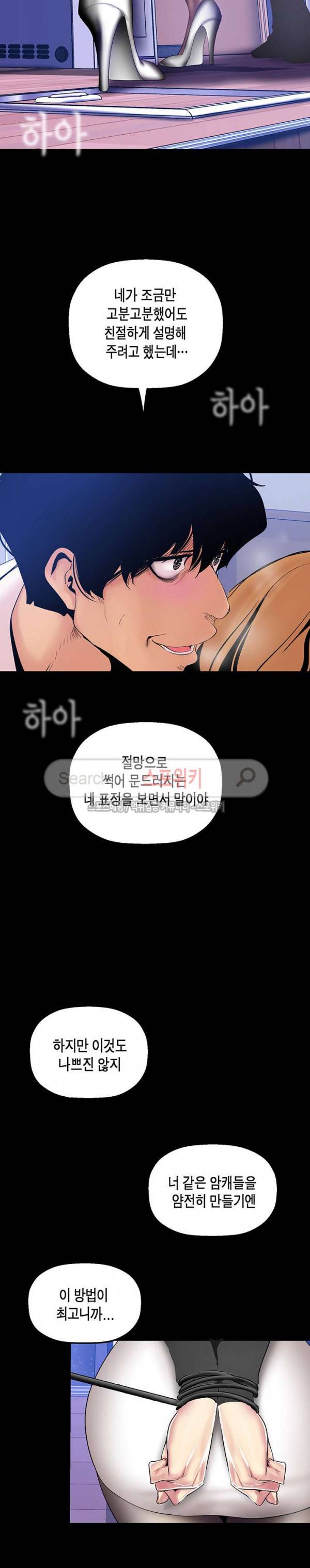 멋진 신세계 29화 2