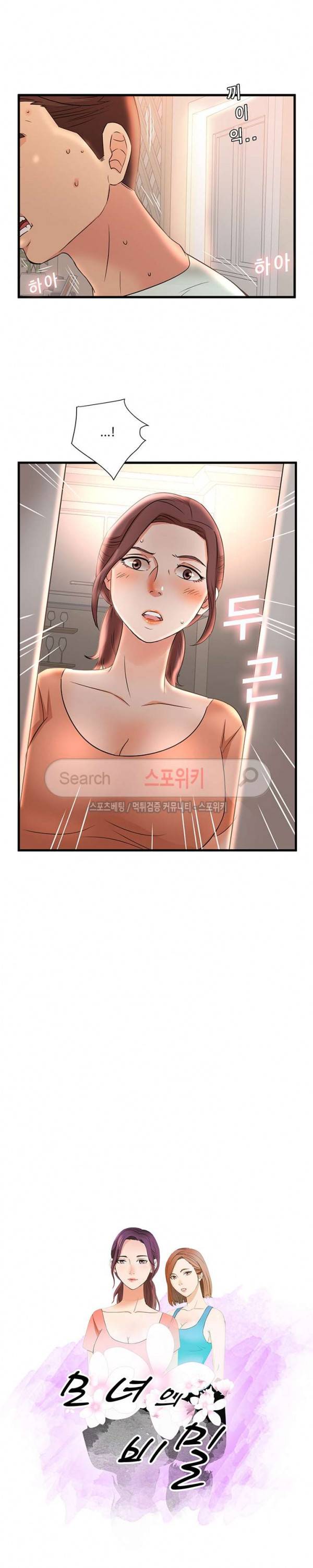 모녀의 비밀 2화 2